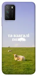 Чохол Demsky Та взагалі.... для Xiaomi Poco M3