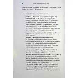Книга Почему мне никто не сказал? Как защищать, исцелять и лелеять свое тело через материнство Yakaboo Publishing (9786178222222) - миниатюра 6