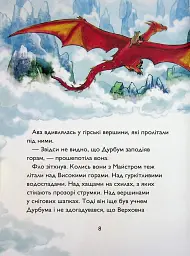 Вогонь над Драконячою скелею. Учень чаклуна. Книга 6 - Анна Таубе - мініатюра 7