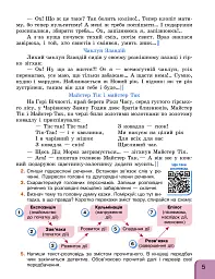 Українська мова та читання. 4 клас. Інтегрований навчальний посібник у 4-х частинах. Частина 2 - Галина Іваниця - мініатюра 4