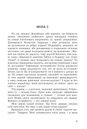 Гадюка в полі: психологічний роман із елементами трилера - мініатюра 3