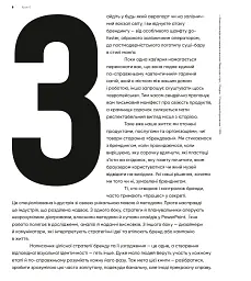Брендинг за п'ять із половиною кроків - Michael Johnson - мініатюра 7