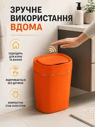 Сенсорне відро для сміття 12 л автоматичне з датчиком руху IPX5 для кухні ванної та офісу помаранчеве (49676245) - мініатюра 4