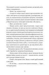 Один день - Девід Ніколлз - мініатюра 7