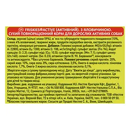 Уцінка. Сухий корм для дорослих активних собак Friskies з яловичиною 10 кг - мініатюра 10