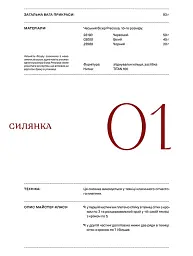 Силянки. 10 майстер-класів з бісероплетіння - Мирослава Данукова - мініатюра 8