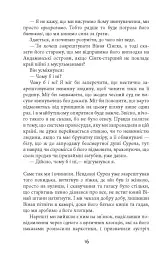 Тіні людей. Сем Віндгем. Книга 5 - мініатюра 10