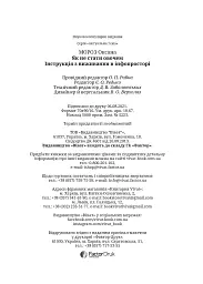 Як не стати овочем - Оксана Мороз - мініатюра 12