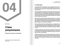 Думки. Здоровий і щасливий рік. Збірник самарі + Аудіокнижка - мініатюра 8