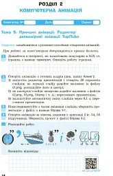 Інформатика. 7 клас. Робочий зошит - Олена Бондаренко - мініатюра 7