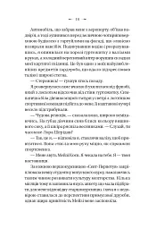 Темна освіта - С. Т. Ґібсон - мініатюра 8