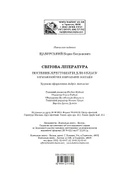 Світова література. 6 клас. Посібник-хрестоматія - мініатюра 15