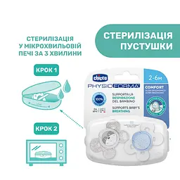 Силіконова пустушка Chicco Physio Comfort, 0-6 міс., блакитна, 2 шт. (74931.21.00.00) - мініатюра 10