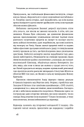 Цивілізація. Як Захід став успішним - Ніл Ферґюсон - мініатюра 8
