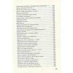 Книга Триста поезій - Ліна Костенко А-ба-ба-га-ла-ма-га (9786175850350) - мініатюра 10