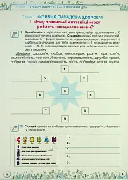 Здоров'я, безпека та добробут 5 клас. Робочий зошит-практикум - Зоя Хитра - мініатюра 2