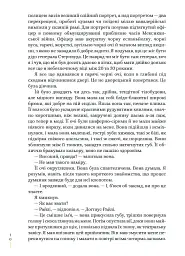 Глибокий сон - Реймонд Чендлер - мініатюра 6