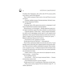 Двоповня. Закони Невриди. Том 1 - Катерина Самойленко КСД (9786171513402) - мініатюра 7