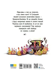 Шмаркля-Гниліжка — зла відьма з-під ліжка - Емілі Шазран - мініатюра 2