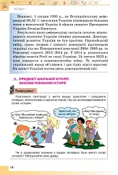 Вступ до Історії України та Громадянської освіти 5 клас - мініатюра 5