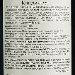 Вино Old Tbilisi Кіндзмараулі червоне напівсолодке 11%1.5 л (2 шт. х 0.75 л) - мініатюра 7