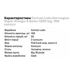 Жирні кислоти Carlson Labs Norwegian Super Omega-3 Gems 1200 мг 100 капсул - мініатюра 2