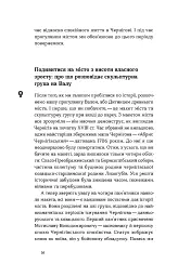 Чернігів. Невигадані історії старовинного міста - мініатюра 11