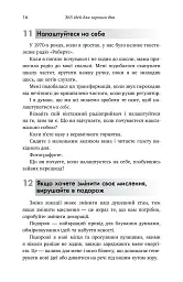 365 ідей для гарного дня - Ієн Сандерс - мініатюра 11