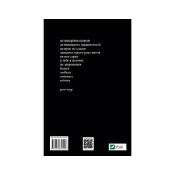 Книга Молоко і мед - Рупі Каур Vivat (9789669820006) - мініатюра 4