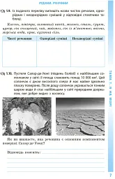Довкілля. 6 клас. Робочий зошит до підручника Григоровича, Болотної, Романова - Олексій Григорович - мініатюра 3