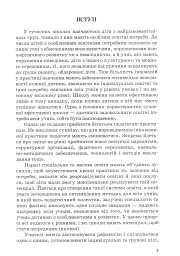 Інклюзивна практика. Технології навчання - мініатюра 3