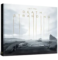 Світ гри Death Stranding. Артбук