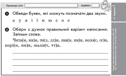 Українська мова та читання. 3 клас. Відривні картки до підручника К. Пономарьової, Л. Гайової - мініатюра 2