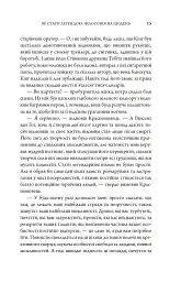 Клуб п'ятої ранку. Візьміть свій ранок під контроль, покращте своє життя - Робін Шарма - мініатюра 11