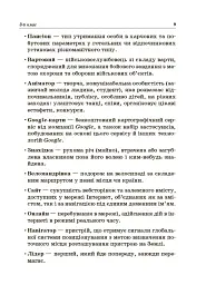 Стіна слів. Робота зі словами. 3-4 клас. Посібник для вчителя - мініатюра 6
