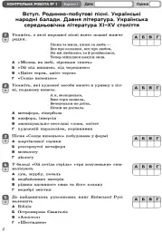 Контроль навчальних досягнень. Українська література 9 клас - мініатюра 3
