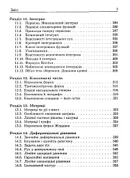Початки алгебри, аналізу, аналітичної геометрії і теорії ймовірностей. Навчальний посібник - мініатюра 7