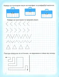Прописи. Пишемо в клітинку - Анастасія Фісіна - мініатюра 4