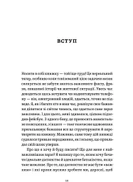 Легке дитинство. Як навчитися бути батьками-гедоністами - Катерина Гольцберг - мініатюра 7