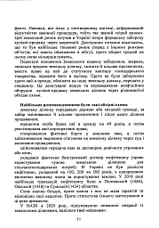 Обіг земельних ділянок с/г призначення в умовах ринку землі з 01.01.2024. Особливості земельних відносин в умовах воєнного стану - мініатюра 11