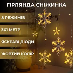 Гірлянда-штора Зірки та сніжинки розмір 3*1 м 12 фігур, жовтий GarlandoPro 1733063Y - мініатюра 8