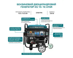 Генератор двоциліндровий бензиновий Konner&Sohnen 12/12.5 кВт KS 15-1E ATSR - мініатюра 4