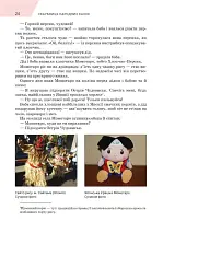 Зарубіжна література. 5 клас - Ольга Ніколенко - мініатюра 23