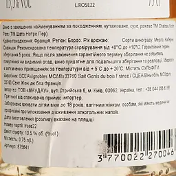 Вино Chateau Notre Pere 2022 AOP Bordeaux рожеве сухе 0.75 л  - мініатюра 4