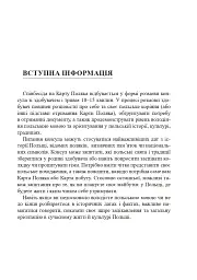 Oto jest Polska. Матеріали підготовки до співбесіди на Карту Поляка - мініатюра 4