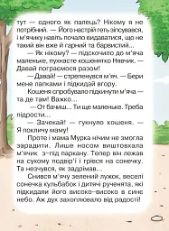 Як м’яч став веселим - мініатюра 5