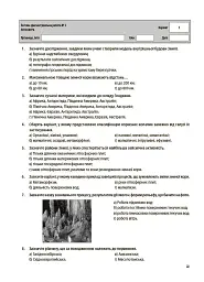 Оцінювання. Географія. УСІ діагностувальні роботи. 6 клас - мініатюра 4
