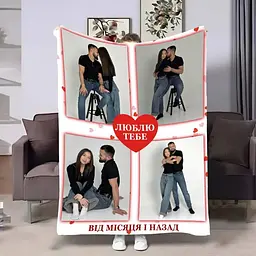 Плед 3D зі своїм фото для закоханих Серце кохання 4373_B 17810 135х160 см