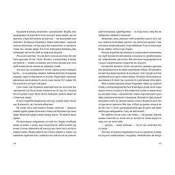 Книга Незнайомець нагорі - Ліза М. Матлін Видавництво Старого Лева (9789664484173) - мініатюра 2