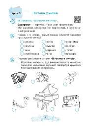 Музичне мистецтво. 3 клас. Робочий зошит - мініатюра 5
